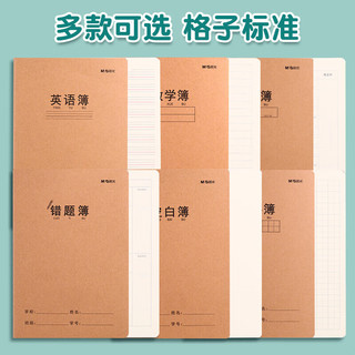 晨光(M&G)英语本初中生英文书写抄写本小作文本子三年级英语簿400格作业本牛皮纸练习本牛皮本子 【A5英语本】3本/30张/本