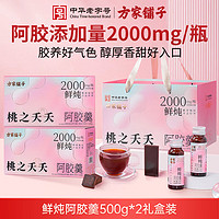 方家铺子 鲜炖阿胶羹 阿胶口服液即饮气血女性 50ml*20支