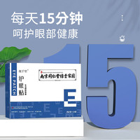 视千里护眼贴艾草冷敷贴舒缓熬夜成人青少年儿童眼部护理眼疲劳干涩 护眼贴40片2盒