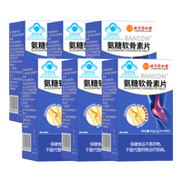 内廷上用北京同仁堂 氨糖软骨素钙片6盒 重塑关节补钙椎长辈 【增加骨密度】氨糖钙片礼袋6瓶