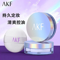 艾乐肤 AKF 控油散粉定妆粉持久防水防汗不脱妆蜜粉饼男女学生正品旗舰店