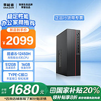 异能者 联想（Lenovo）生态品牌  20% 台式电脑主机 (酷睿12代i5-12450H 16G 512G)单主机