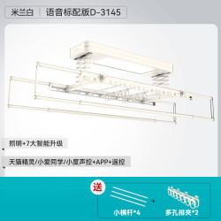 好太太 米兰白智能晾衣机 D3145