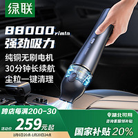 绿联 CD258 车载手持吸尘器 13000Pa