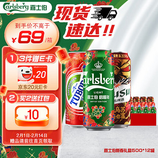 嘉士伯 Carlsberg 新春畅享啤酒礼盒组合装（特醇+乌苏+乐堡）500ml*12罐年货 嘉士伯新春畅享组合500ml*12罐