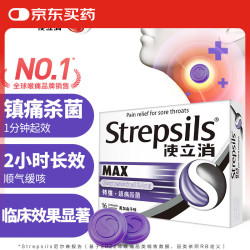 使立消五官用药_使立消 Strepsils 润喉糖喉咙痛含片16粒 镇痛杀菌止咳清咽利喉润喉护嗓子疼痒肿痛薄荷糖冰喉炎咽炎喉片自营多少钱-什么值得买