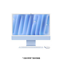 苹果 Apple AI/2024iMac24英寸M4(8+8核)16G 512G蓝色一体式电脑Z1E50003A