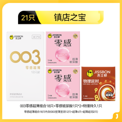 杰士邦 jissbon 003零感超薄安全套组合 18只 （003至薄至润12只+超薄4只+超薄超润2只)