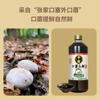 中坝口蘑零添加特级酱油1.1L290天头道原油瓶古法酿造生抽料