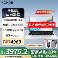 荣耀 HONOR 笔记本X16Plus 2024 AI全能本商务办公轻薄便携R7-8845HS 32G 1T 2.5K+双肩包+鼠标 R7/32+1T