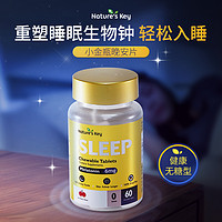 Nature's Key 褪黑素睡眠软糖 2.5mg/粒含维生素B6帮助改善睡眠