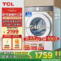 TCL  10公斤超级筒T7H超薄滚筒洗衣机 1.2洗净比 精华洗 全自动智能投放 G100T7H-DI