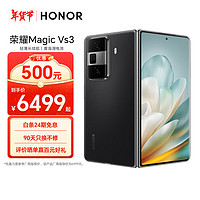 荣耀 HONOR Magic Vs3 5G折叠屏手机 12GB+256GB 绒黑色