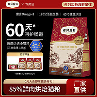 弗列加特 FREGATE 低温烘焙猫粮 85%鲜肉粮无谷低敏全阶段猫粮 1.8kg 送试吃200g+主食罐95g1罐