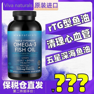 Viva Naturals Vivanaturals美国进口浓缩深海鱼油180粒omega-3护成人心眼脑血管