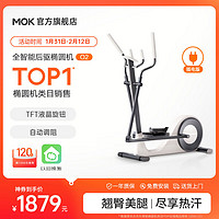 摩刻 MOKFITNESS MOK(摩刻)-O2椭圆机家用小型健身器材椭圆仪太空漫步机运动静音 O2标准版