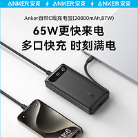 百亿补贴：安克 20000毫安自带线充电宝大容量65W快充小巧便携可上飞机