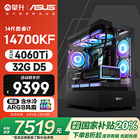 IPASON 战神RS 十四代酷睿版 游戏台式机 黑色（酷睿i7-14700KF、RTX 4060Ti 8G、32GB、1TB SSD）