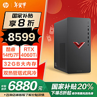 惠普 OMEN 暗影精灵10 十四代酷睿版 游戏台式机 黑色（酷睿i7-14700F、RTX 4060Ti 8G、32GB、1TB SSD、500W）TG02-261rcn