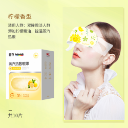 葵花 蒸汽热敷眼罩 10片