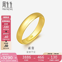 周生生 Chow Sang Sang 09141R 中性素圈活口足金戒指 4.25g