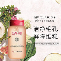 娇韵诗 MyClarins净透控油蜜桃水200ml