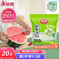 美丽雅 保鲜罩食品级200只 一次性保鲜膜套大号保险罩 家用剩菜碗罩