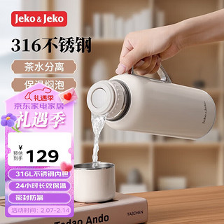 Jeko&Jeko 传家壶保温壶家用焖泡闷茶水壶316不锈钢茶水分离800mL奶白色