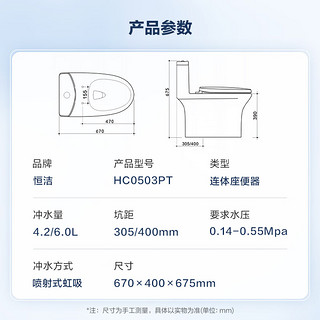 恒洁 卫生间小户型坐便器马桶家用节水座便器虹吸式防臭马桶503 503 305 300-390mm