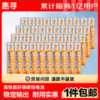 惠寻 电池 碳性电池 7号碳性电池AAA