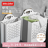 Jeko&Jeko 脏衣篓可折叠壁挂脏衣篮挂墙脏衣服收纳筐收纳篮洗衣篮 中号 折叠壁挂脏衣篮