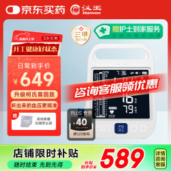 汉王 柯氏音法电子血压计 FF690 上臂式