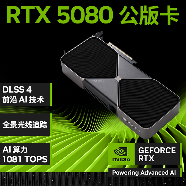 英伟达 NVIDIA GeForce RTX 5080 Founders Edition公版显卡全新架构 DLSS4