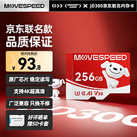 移速 MOVE SPEED JOY 256GB TF（MicroSD）存储卡 U3 V30 手机平板高速内存卡行车记录