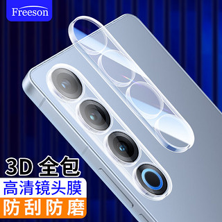 Freeson 适用魅族21 Pro高清镜头膜3D全覆盖钢化膜手机后摄像头保护贴膜防刮耐磨