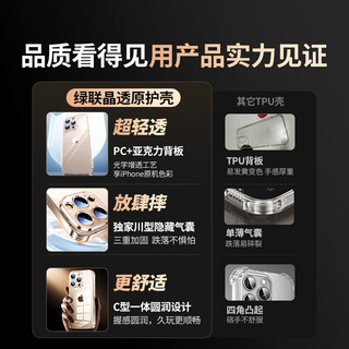  UGREEN/绿联 防摔 苹果16ProMax手机壳