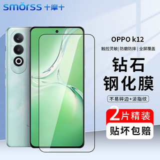 Smorss 适用OPPO k12钢化膜OPPO k12手机膜 全屏覆盖高清防摔抗指纹顺滑无白边保护贴膜