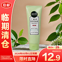 相宜本草 四倍多萃润泽洁面膏100g*1支