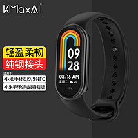 开美智 KMaxAI 适用小米手环9/8/NFC腕带 Mi8代手环表带 多彩替换手表带 小清新智能运动手环带 金属接头 黑色