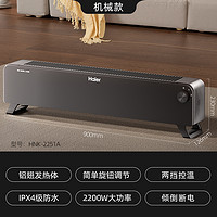 海尔 Haier 石墨烯踢脚线取暖器