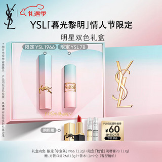 YSL 圣罗兰 口红双支套装 (小金条细管纯口红#1966 2.2g+粉管敢爱光耀柔光唇膏#7B 3.1g) 暮光黎明限定