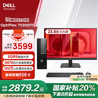 戴尔 OptiPlex7020SFF 商务办公学习 台式电脑主机(i5-12500 8G 512G)23.8英寸显示器