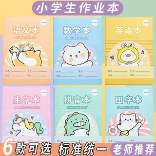 小作业本拼音田字格本生字本数学语文英语幼儿园本子全套 10本 英语