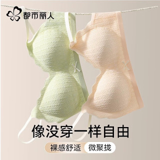 都市丽人 软支撑小胸聚拢显大提托无痕防下垂收副乳无钢圈文胸（2件装）
