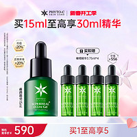 滼朵斯 phyto-c 欧玛（Phyto-C）橄榄修护精华15ml 护肤品舒缓修红修护保湿化妆品情人节礼物