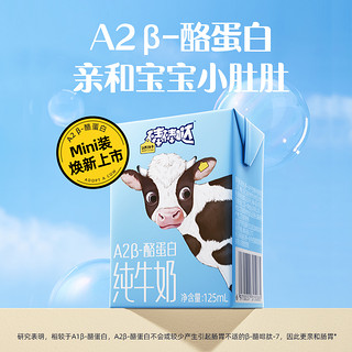 认养一头牛 A2-β酪蛋白儿童牛奶125ml*16盒10-11月产