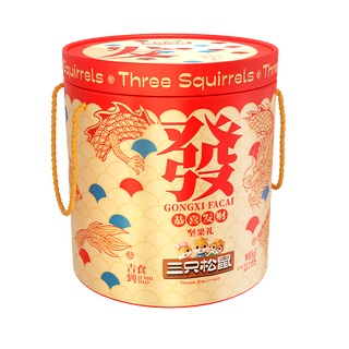 三只松鼠 坚果礼盒 1199g/11件 大吉大利发财桶