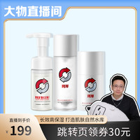 【大物专享】华熙生物珂岸男士护肤套装洗面水乳精华补水保湿清洁