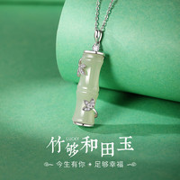 银意坊竹节项链女士999足银新中式国风和田玉银项链 和田玉竹节项链【小熊礼盒】