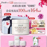 PLUS会员：fresh 玫瑰润泽舒缓保湿面膜 100ml （赠 玫瑰面膜15ml*3+会员加赠 玫瑰面膜15ml）